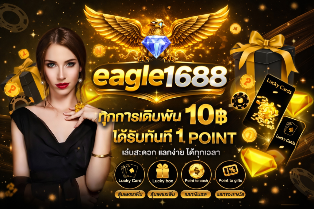 eagle1688